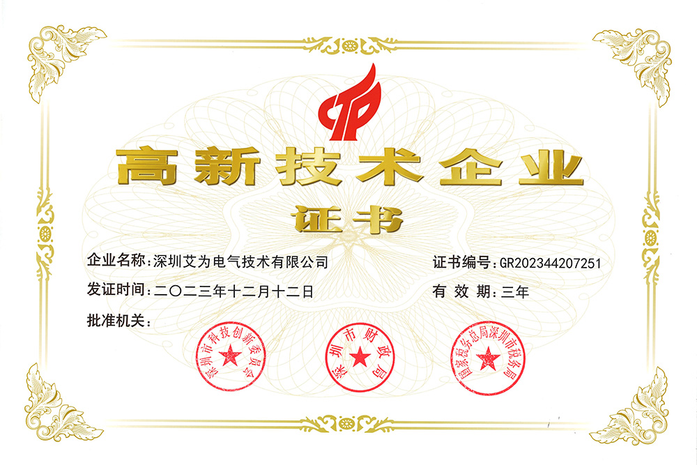 National High-Tech Enterprise